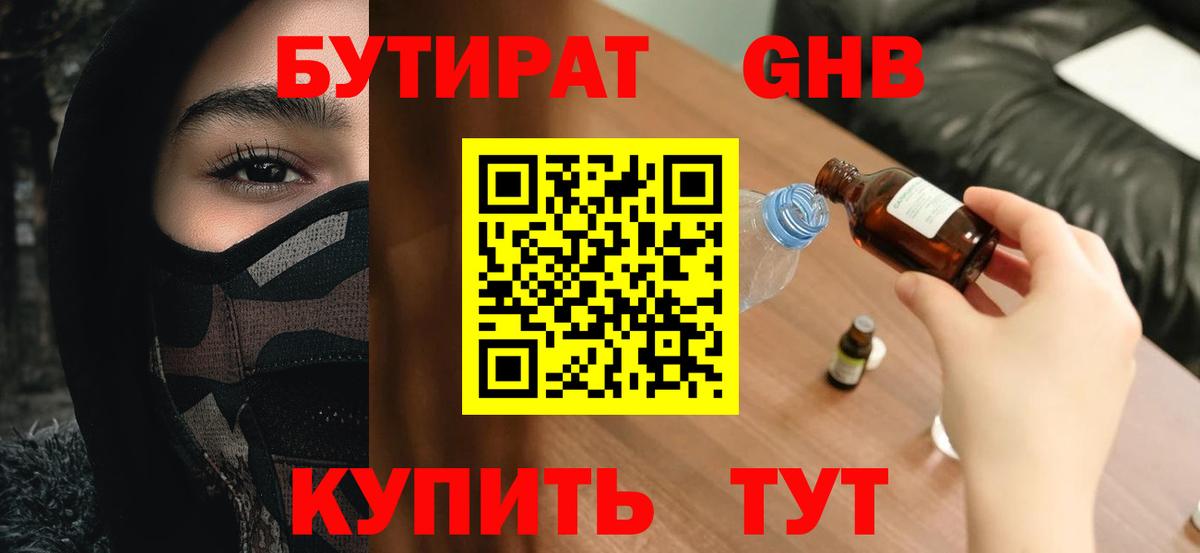 БУТИРАТ 99% Касимов