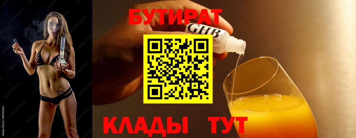 БУТИРАТ буратино  Вход с VPN  Касимов 