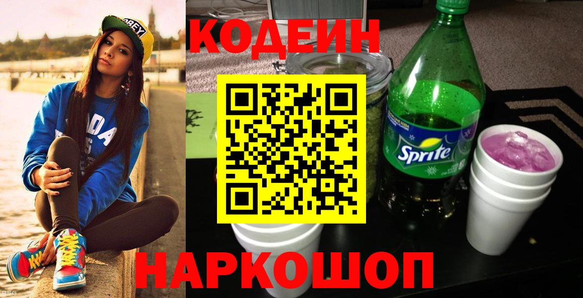 Кодеин Purple Drank  Кодеин Purple Drank  Касимов  Вход с VPN 