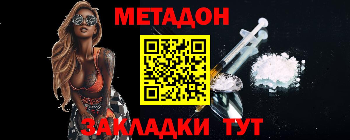 Метадон methadone Касимов